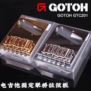 GOTOH  GTC201 日本产电吉他固定琴桥拉弦器拉弦板黄铜琴码