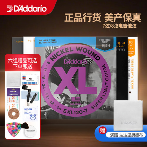 美产正品达达里奥七八弦电吉他弦