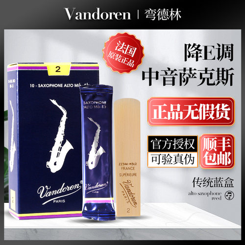 进口传统蓝盒中音萨克斯哨片降E