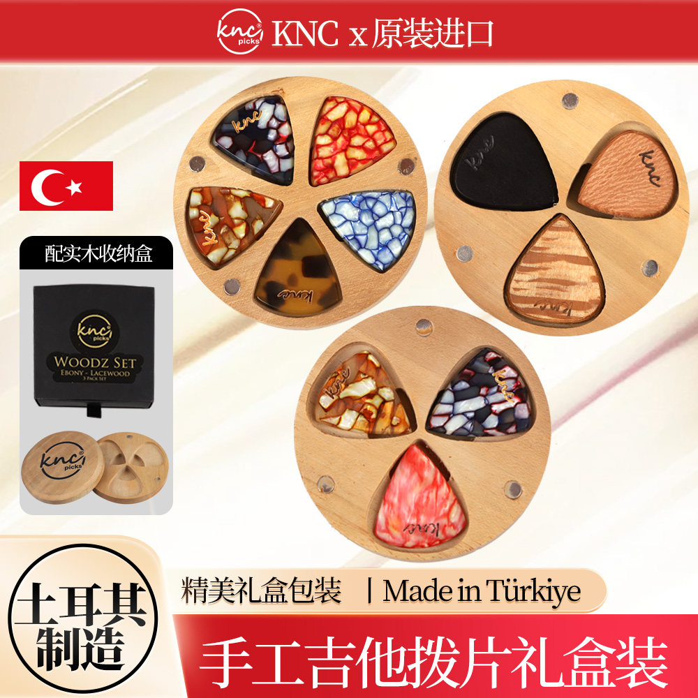 土耳其产KNC手工吉他拨片实木礼盒装 贝司BASS电吉他弹片乌木pick