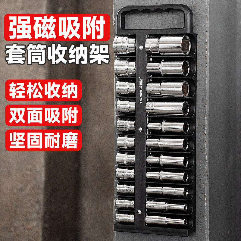 强磁套筒收纳盒套筒头放置架固定神器大飞中飞小飞套头插排工具
