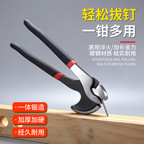 工业级拔钉钳加长木工起钉补胎