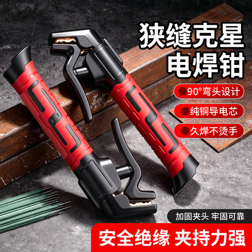 枪式弯头电焊钳90度工业级防烫