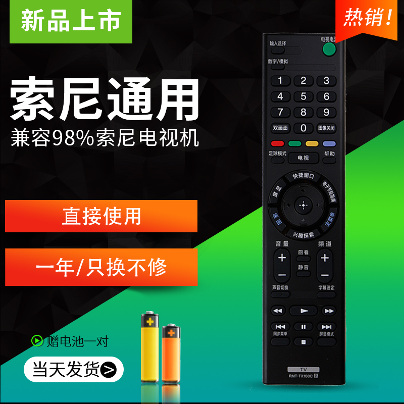 SNW索尼SONY万能电视机遥控器 索尼网络电视 RMF-TX100C通用RMF-TX201C RMF-TX200C RMF-TX300C通用型 原装版 3C数码配件 遥控设备 原图主图