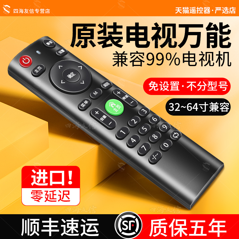 万能电视机遥控器全通用智能液晶原装适用康佳创维索尼海尔长虹乐视先锋智能网络50/55/65寸专用电视机摇控器