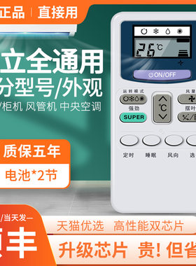 适用于日立中央空调遥控器万能