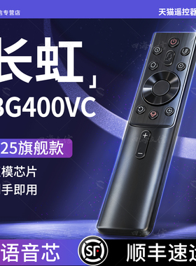 适用于长虹chiq智能语音电视遥控器RBG400VC原装通用55/65G7S/G7 D6H 70/75D4PS液晶网络电视语音遥控器