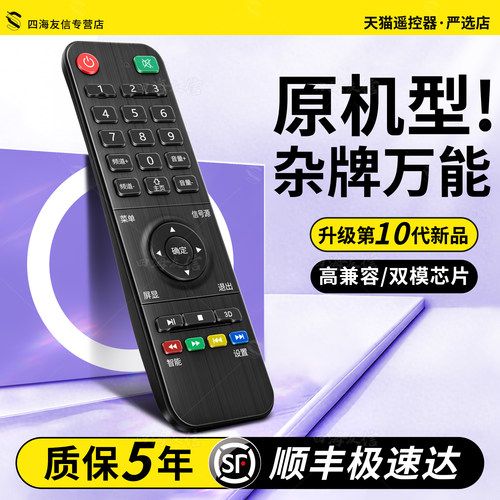 王牌电视遥控器万能通用百惠