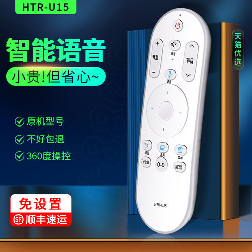 海尔电视语音遥控器HTR-U15