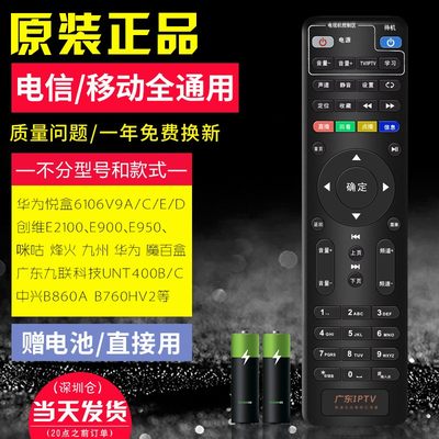 适用中国电信广东IPTV网络机顶盒遥控器万能创维九联科技中兴长虹iho300联通移动智能4k高清数字电视盒子通用