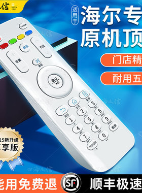 【官方顶配】适用海尔液晶电视机万能通用遥控器板 免设置 网络电视通用原版海尔MOOKA摩卡统帅模卡电视专用