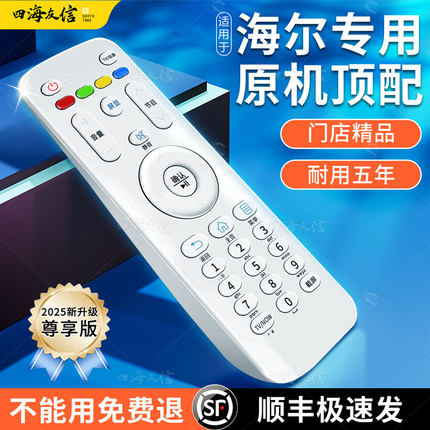 【官方顶配】适用海尔液晶电视机万能通用遥控器板 免设置 网络电视通用原版海尔MOOKA摩卡统帅模卡电视专用