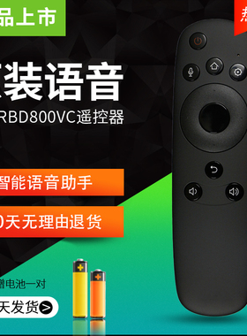 适用于正品长虹启客语音电视机遥控器 长虹原版RBD800VC智能语音通用 43Q2N 50Q2N 55Q2N 60Q2N 65Q2N包邮