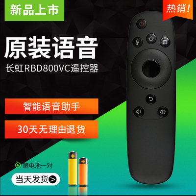 正品长虹启客语音电视机遥控器长