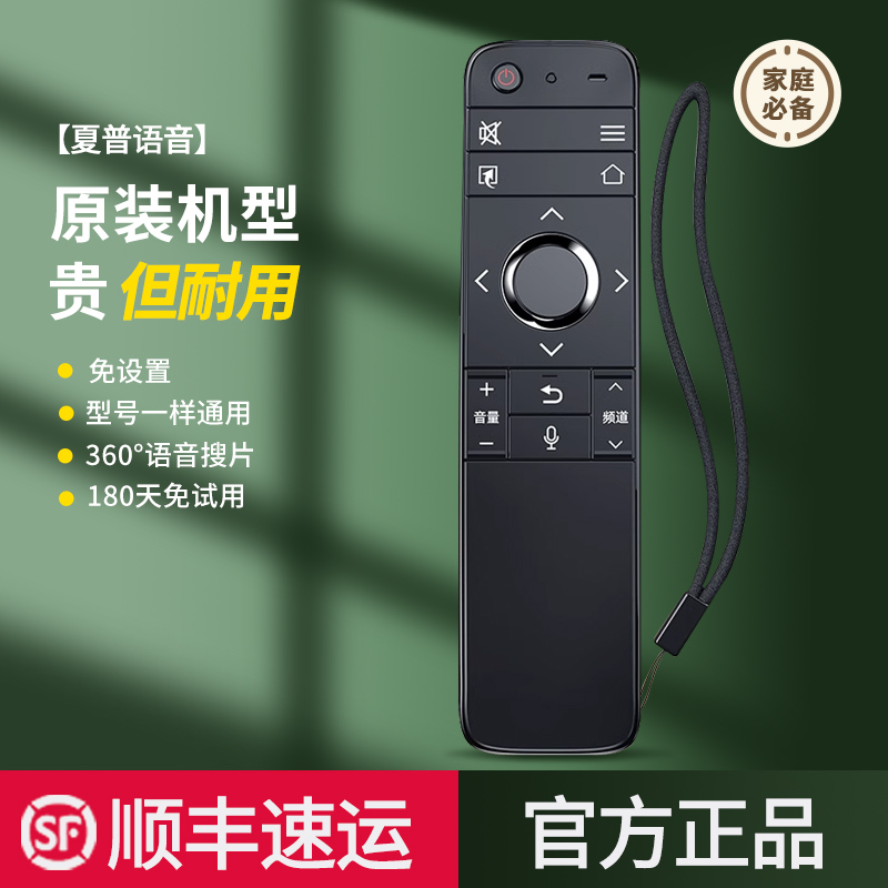 SHARP/夏普电视机遥控器