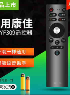 适用于Konka/康佳语音电视机遥控器 KW-YF309智能蓝牙语音通用KW-YF308 LED55A1/LED65A1正品包邮 