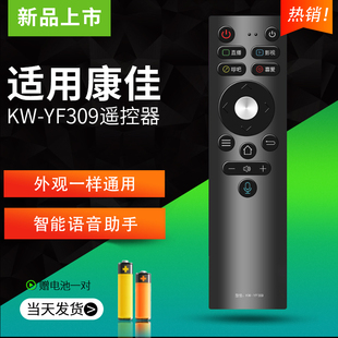康佳语音电视机遥控器 KW 包邮 YF309智能蓝牙语音通用KW LED65A1正品 YF308 LED55A1 适用于Konka
