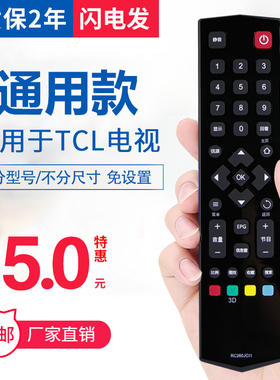 适用于tcl液晶万能电视机遥控器L32 39 42F1510B L32 40 42 47 48F3700A王牌tcl智能电视RC260JCi1