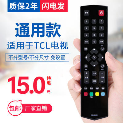 适用TCL液晶电视机遥控器