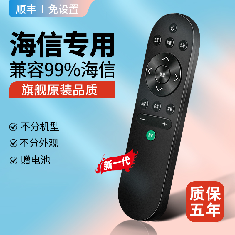 适用海信电视机遥控器万能
