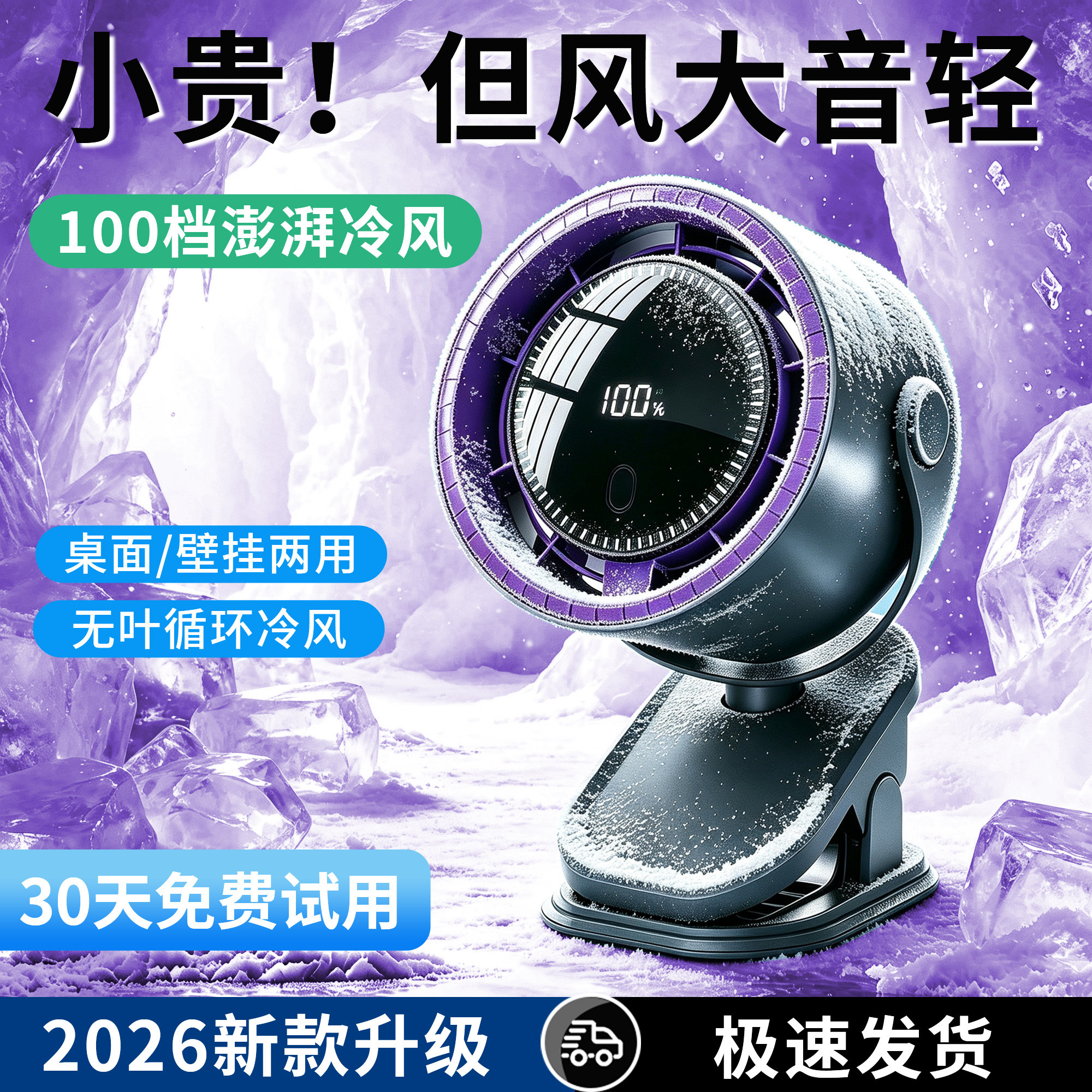 桌面小风扇2026新款USB充电超静音循环办公壁挂制冷小型风扇学生上课办公室桌迷你便携宿舍家用台式厨房无叶图片