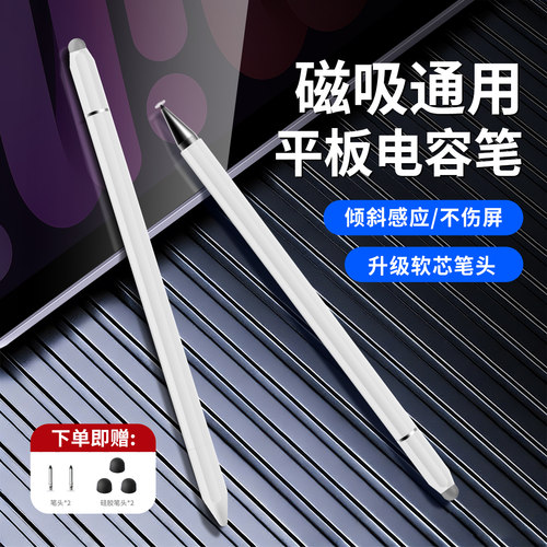 电容笔平板手机通用触控笔触屏笔适用ipad苹果华为小米vivo手写笔apple pencil点触学习机平板手机专用电容笔