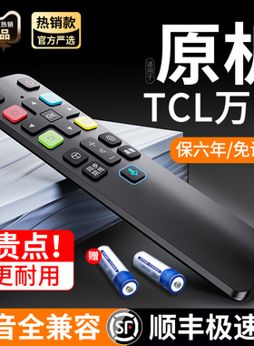 适用TCL电视摇遥控器原装万能通用智能液晶红外蓝牙语音雷鸟乐华RC801C/D电视机遥控板