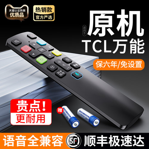 适用TCL电视摇遥控器万能通用