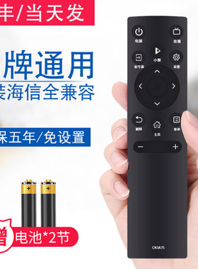 海信Hisense电视遥控器原装