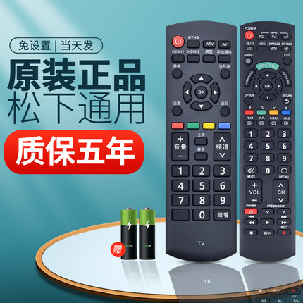 适用于松下panasonic电视机遥控器万能通用yk-0400j th-p42c33c4k高清网络液晶N2Q老式机3d等离子原装摇控板