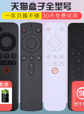 原装天猫魔盒遥控器 红外版M17C T17 T18通用M10_F M12_C M11魅族 M13 M16C S M13-W天猫网络机顶盒TMB2200RA