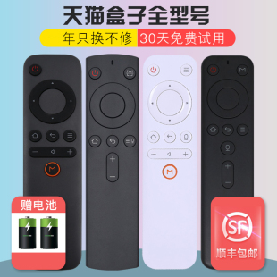 W天猫网络机顶盒TMB2200RA M17C T17 T18通用M10_F M12_C M11魅族 M13 M16C S M13 原装 天猫魔盒遥控器 红外版