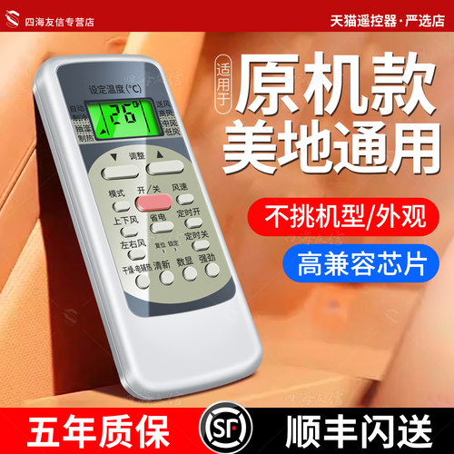 适用美的万能省电星空调遥控器通用r51d美的华凌变频冷暖家用智弧挂柜式天花机原装版美的万能专用遥控