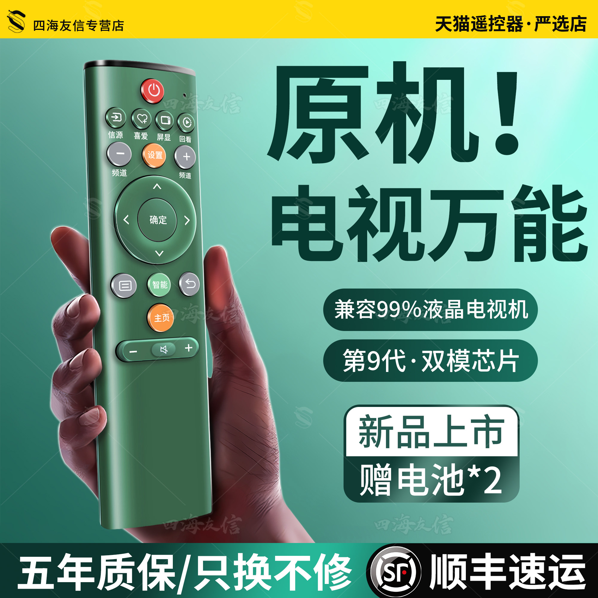 新款升级高配品牌电视通用遥控