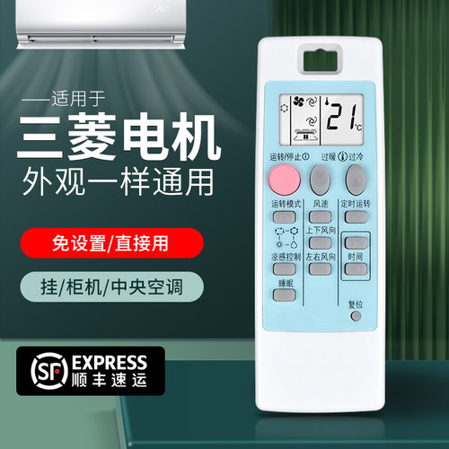 适用于三菱电机空调遥控器