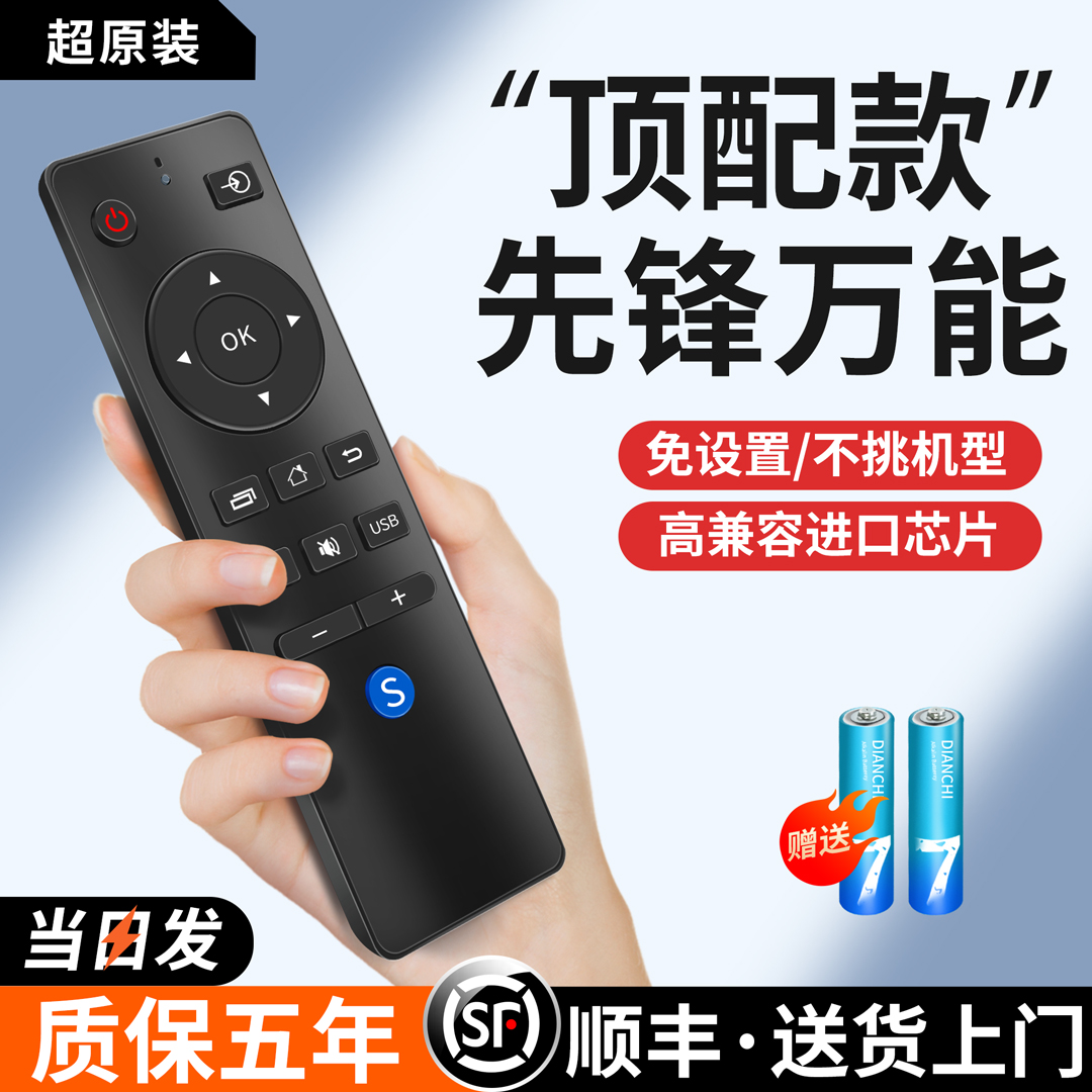 先锋万能电视遥控器通用