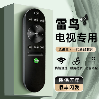 雷鸟电视机万能遥控器通用