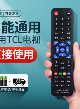 适用于TCL原装电视遥控器万能款