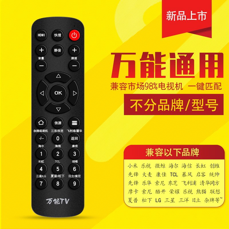 万能电视遥控器通用适用于haier海尔letv乐视HCTIANCH风行rowa乐华sony索尼三星液晶通用4k高清原装原厂网络