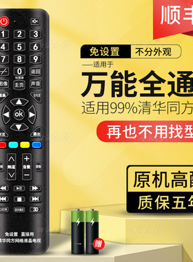 适用THTF/清华同方电视机遥控器板 免设置 万能通用原装RC-TFM001智能3d网络led液晶新老式电视机
