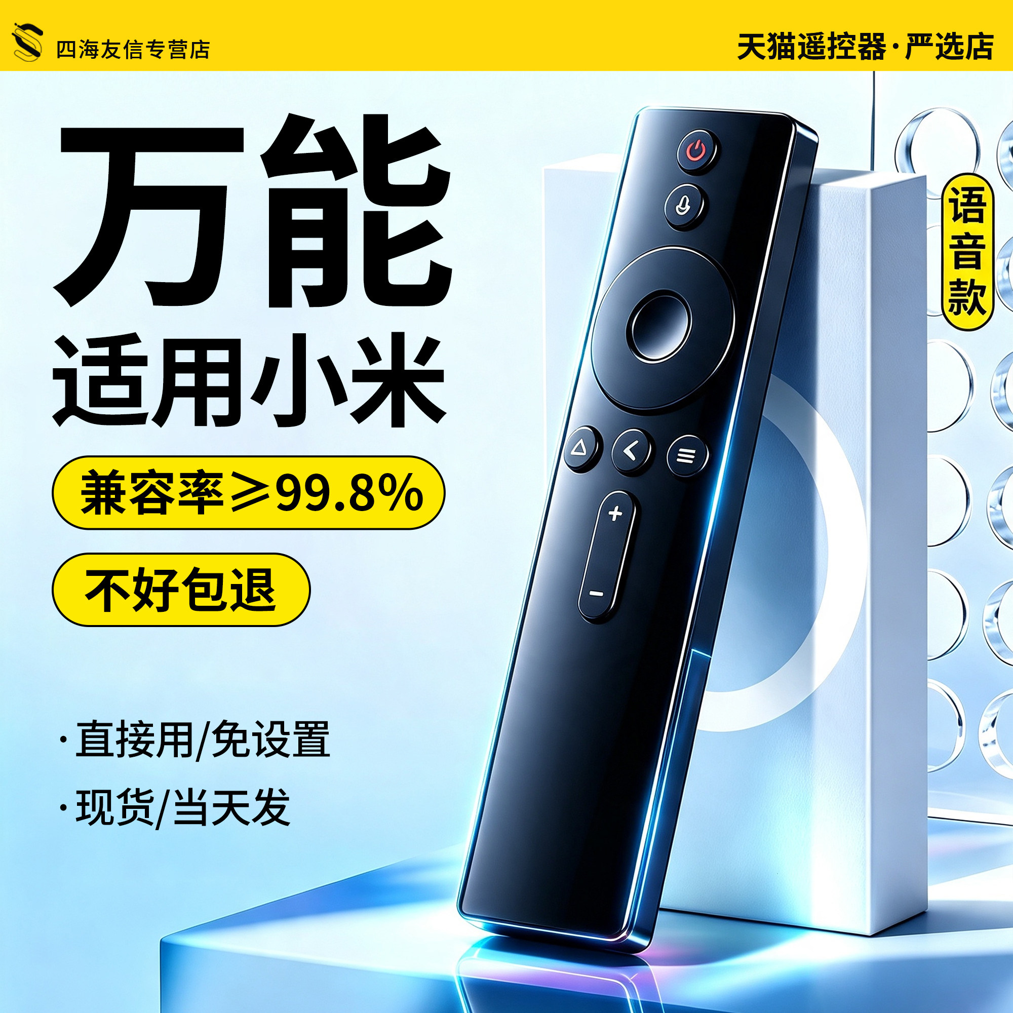 适用小米电视遥控器通用1/2/3/4红外4s蓝牙语音4a专用4c机顶盒红米Redmi电视机盒子遥控板高清摇控器