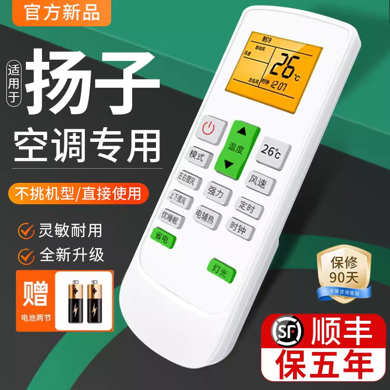 扬子遥控器空调型号万能通用全部