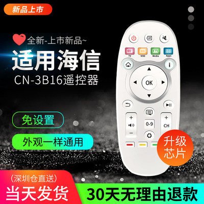 适用海信液晶电视CN-3B16通用LED