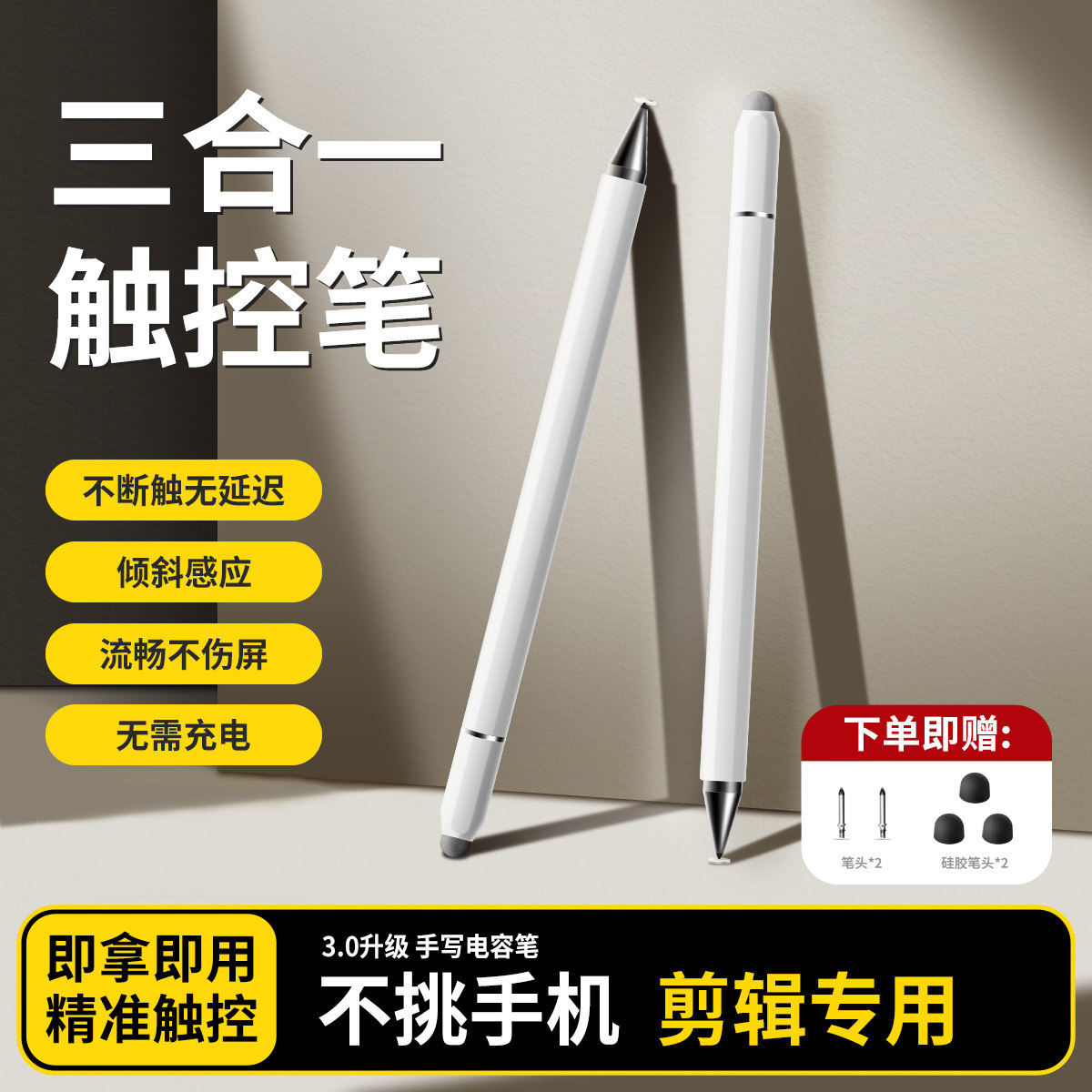 视频剪辑专用笔适用剪映抖音代替手指尖头触屏笔点手机修图触摸屏通用屏幕点击电容剪影制作高精度编辑电容笔