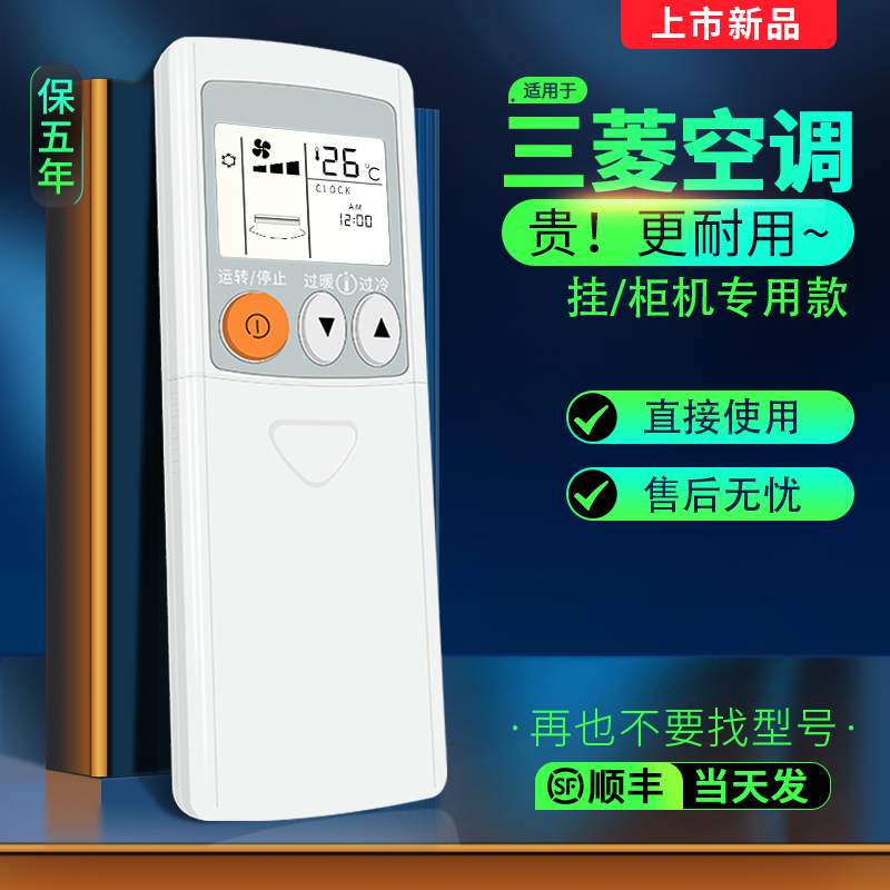 适用于三菱重工电机遥控器