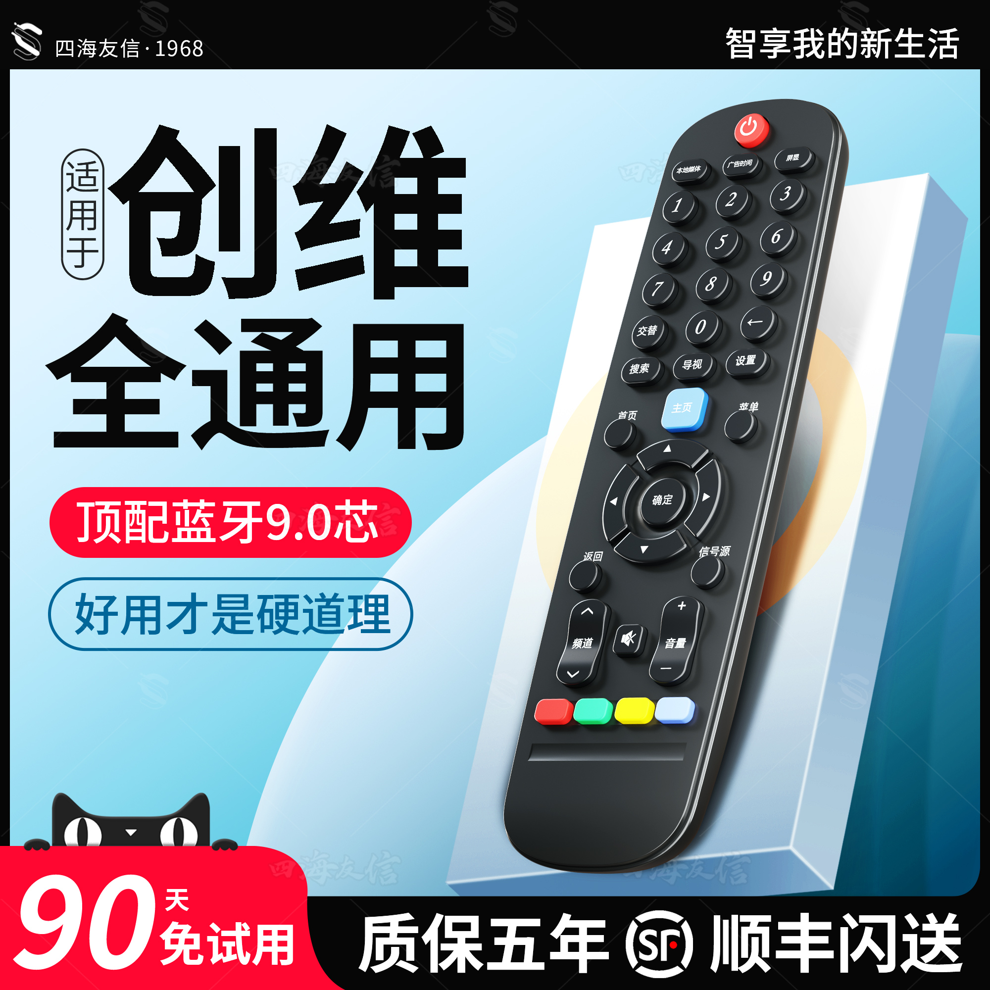 正品创维牌电视全通用