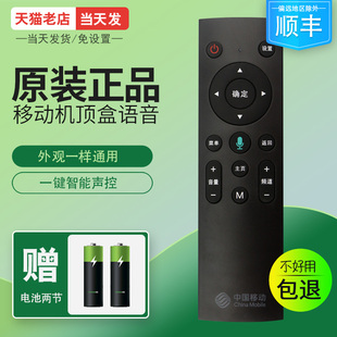 中国移动语音机顶盒遥控器移动蓝牙语音科大讯飞宽带盒子摇遥控器
