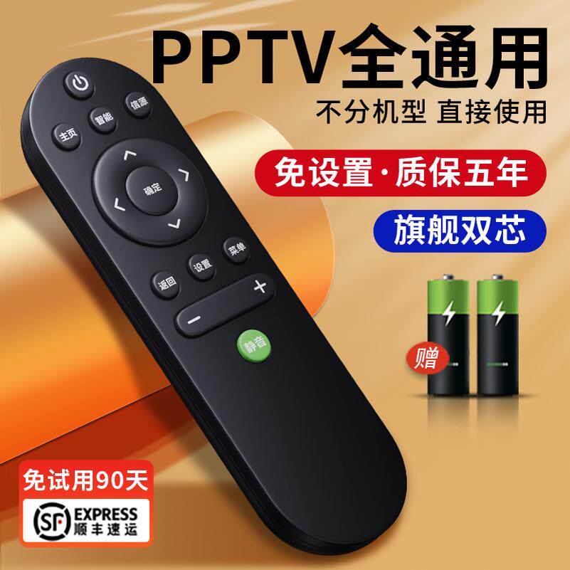 适用于pptv电视机遥控器板原装pptv-32/43/50/55/65寸 32C2 40c2 50c4 智能液晶电视遥控器万能通用款