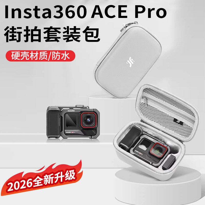 适用影石Insta360 Ace Pro 2街拍套装收纳包硬壳360acepro2运动相机保护盒户外便携配件箱街拍手柄机身包