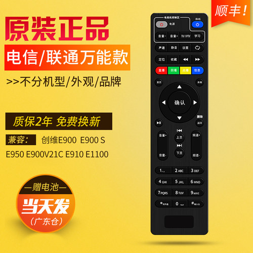 原装中国联通浪潮机顶盒遥控器